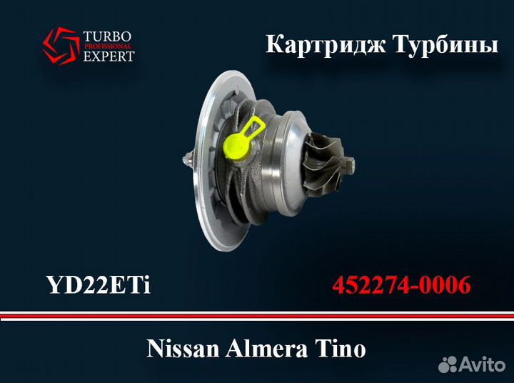 Картридж Турбины GT1549S Nissan Almera Tino YD22