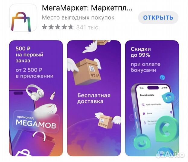 1000 бесплатно на мегамаркет