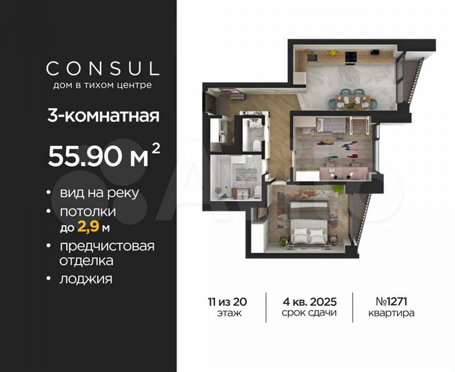 3-к. квартира, 55,9 м², 11/20 эт.
