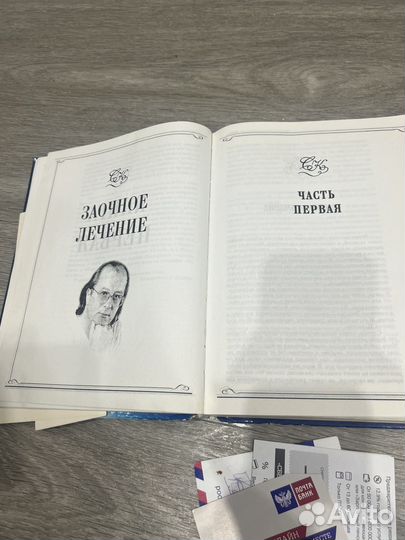 Коновалов книга Заочное лечение