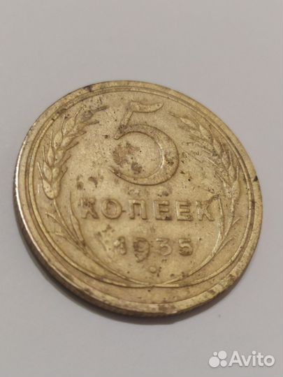 Монета СССР 5копеек 1935г