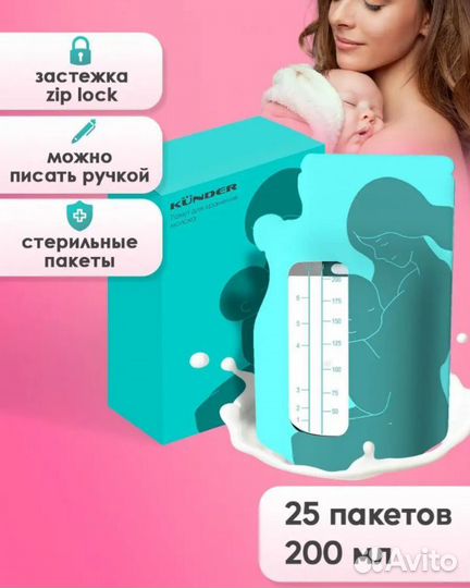 Пакеты для грудного молока