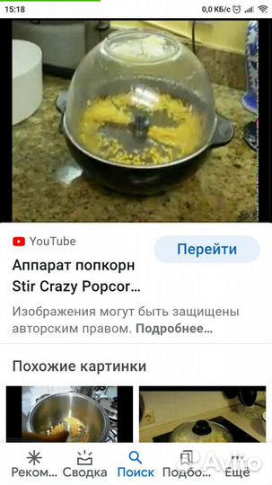 Аппарат для приготовления поп корна