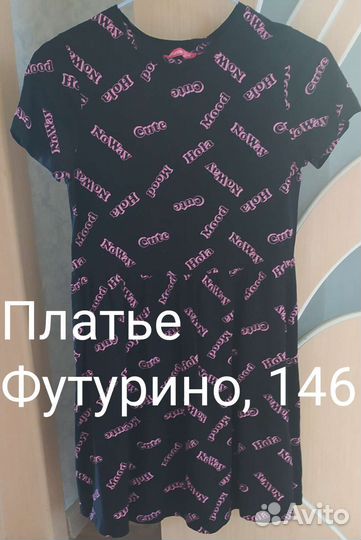 Вещи пакетом на девочку 140, 146