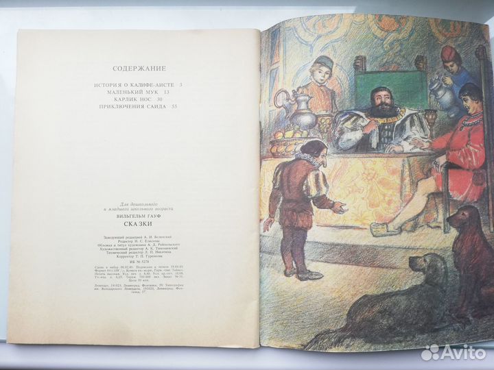 Вильгельм Гауф Сказки