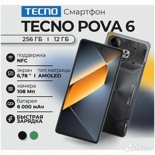TECNO Pova 6, 12/256 ГБ