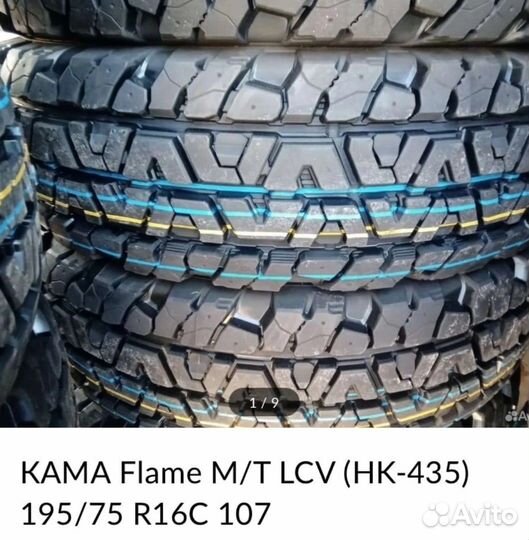 КАМА Flame M/T (HK-434) 185/75 R16