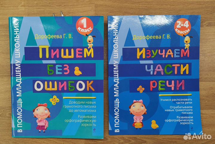 Учебные пособия 1, 2, 3, 4 кл, вако, Школа России