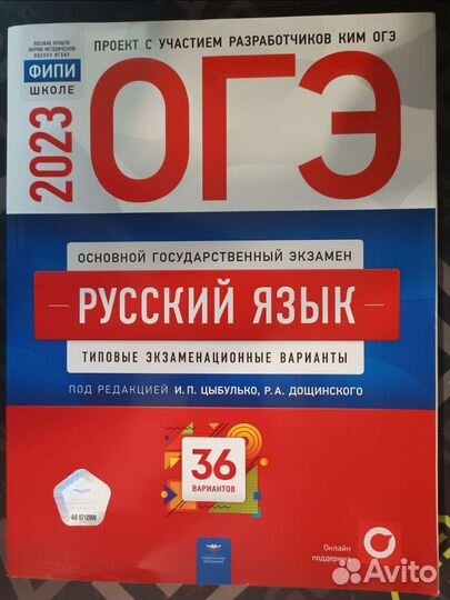 Сборники для подготовки к огэ, ис 2023