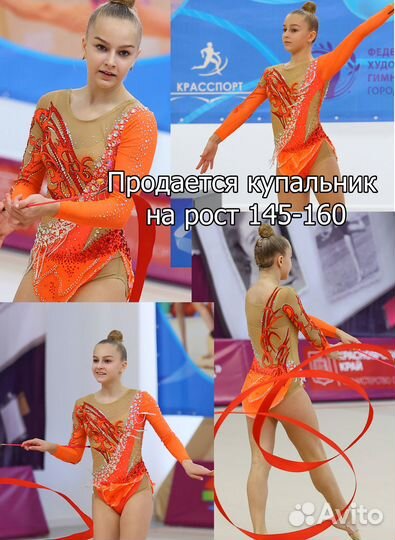 Купальник для художественной гимнастики