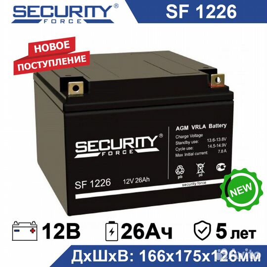 Аккумулятор Security Force SF 1226 новый