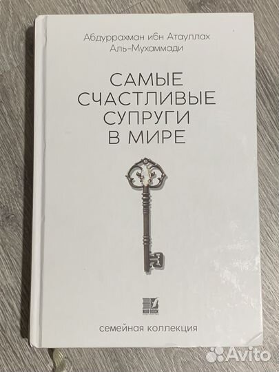 Книга Самые счастливые супруги в мире