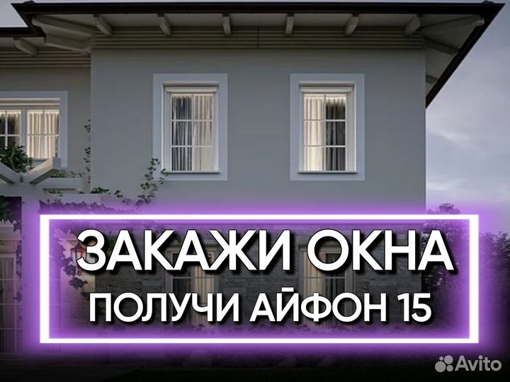 Пластиковые окна от производителя