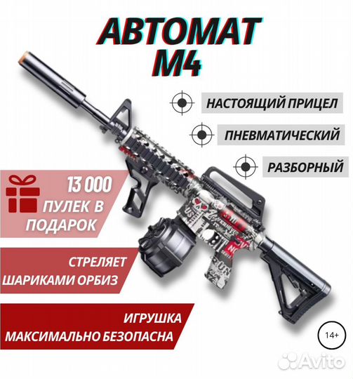 Игрушечный автомат с пульками орбиз m4