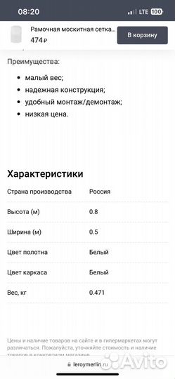 Москитная сетка для окна 80х50