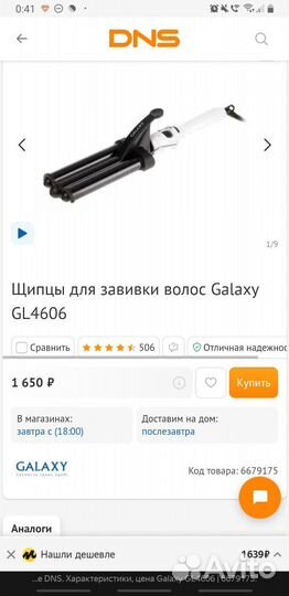 Плойка для завивки волос