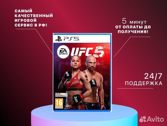 UFC 5 PS5 Череповец