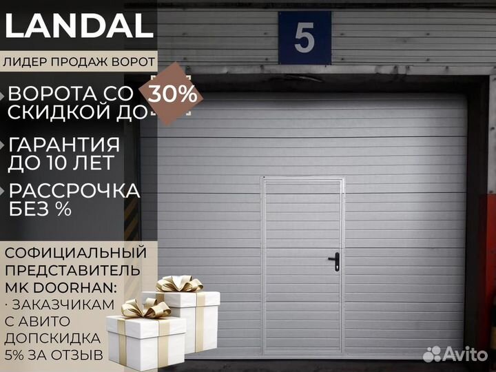 Гаражные секционные ворота