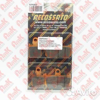 Тормозные колодки дисковые мото Accossato FDB2217