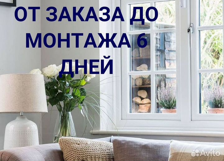 Окна за 7 дней