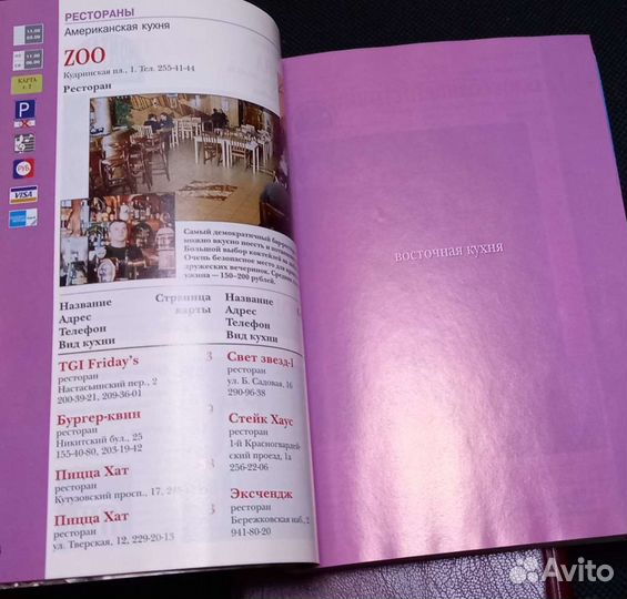 Кдк БиЛайн Все рестораны Москвы