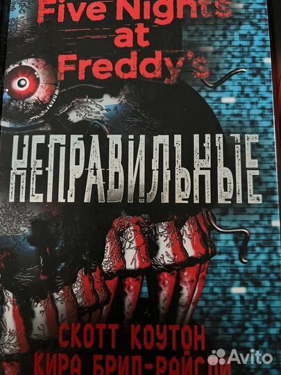 Книги Fnaf
