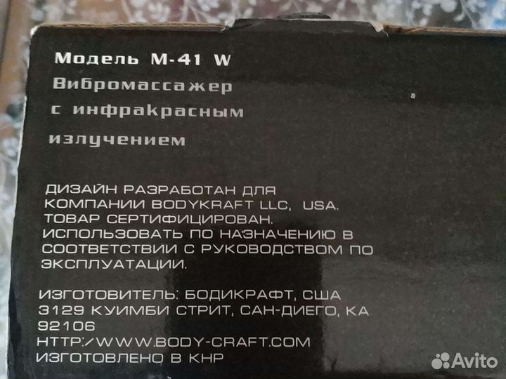 Вибромассажер Bodykraft M-41 W