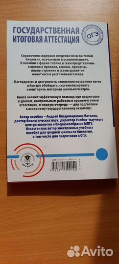 Справочник для подготовки к огэ по биологии