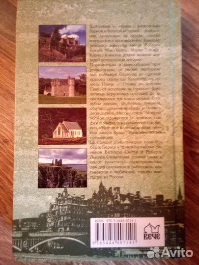 Шотландия мистическая страна кельтов и друидов