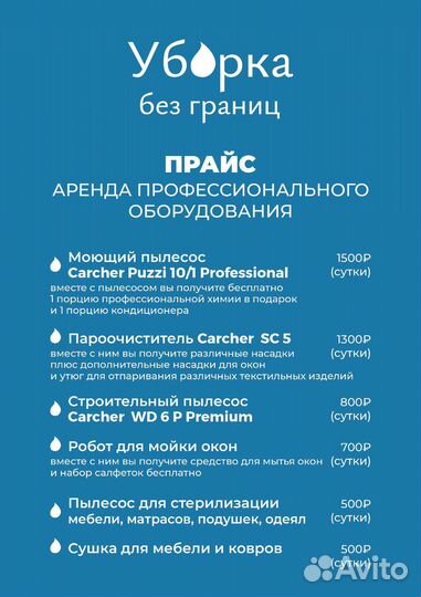 Уборка химчистка