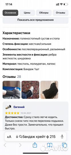 Ортез -бандаж для голеностопа Крейт