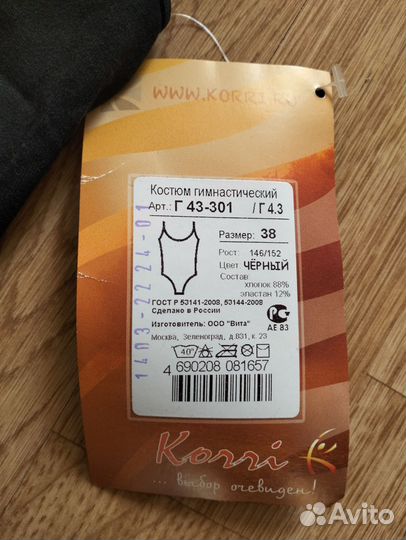 Купальник гимнастический новый