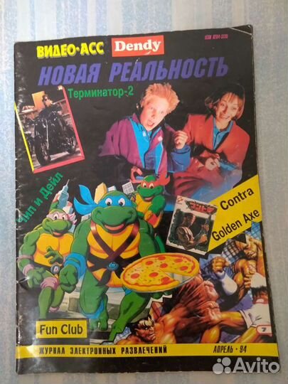 Журналы Видео Асс Dendy Новая Реальность