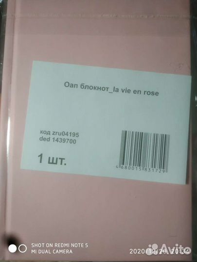 Записная книжка-блокнот