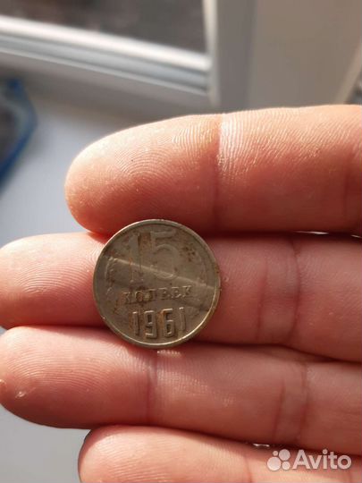 Монета СССР 15коп брак
