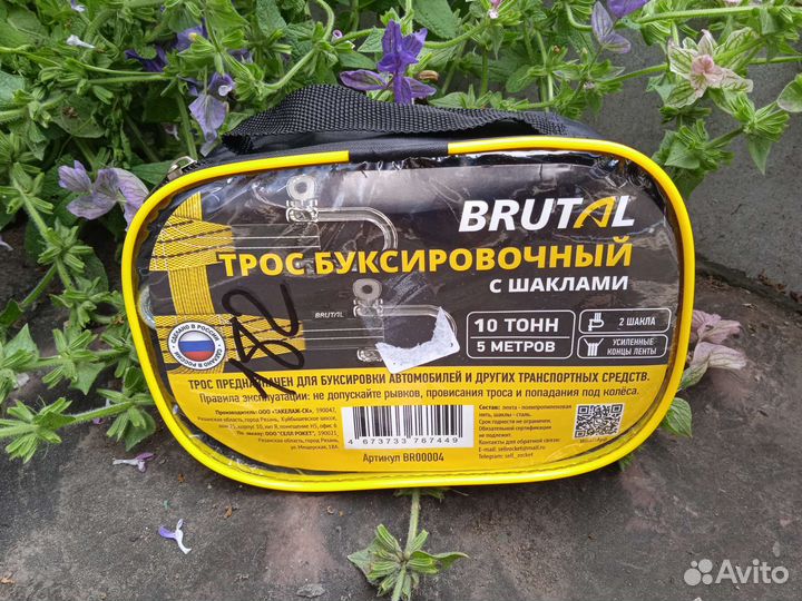 Трос буксировочный новый