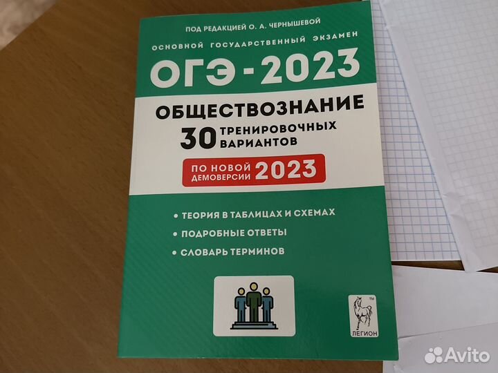 Подготовка к огэ по обществознанию 9 класс