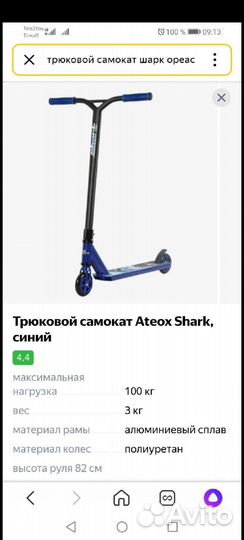 Трюковой самокат