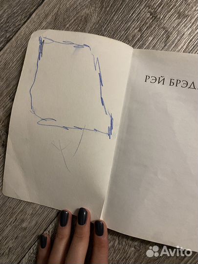 Рэй Брэдбери 451 по Фаренгейту