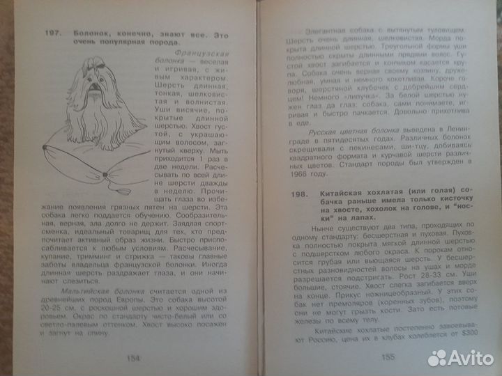 Книга по дрессировке животных 