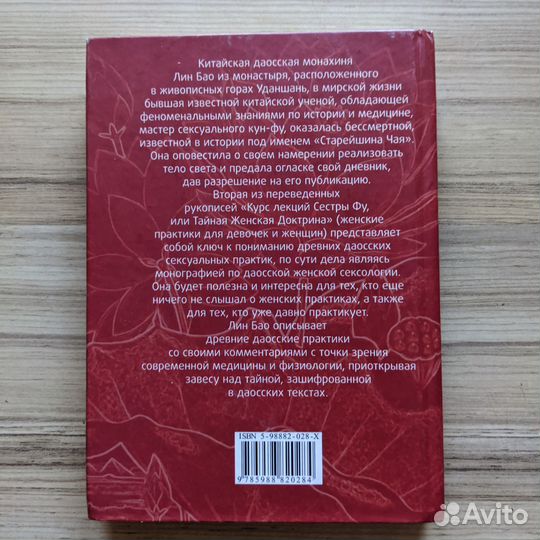 Книги Лин Бао. Э. Селиранд 