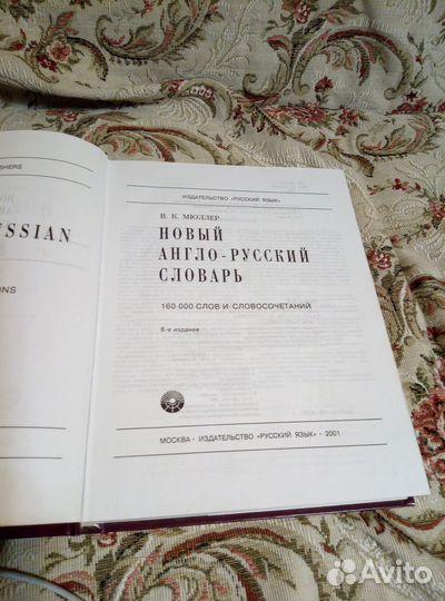 Англо-русский словарь Миллера