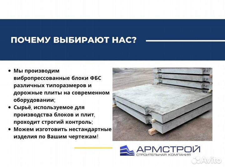 Фундаментный блок