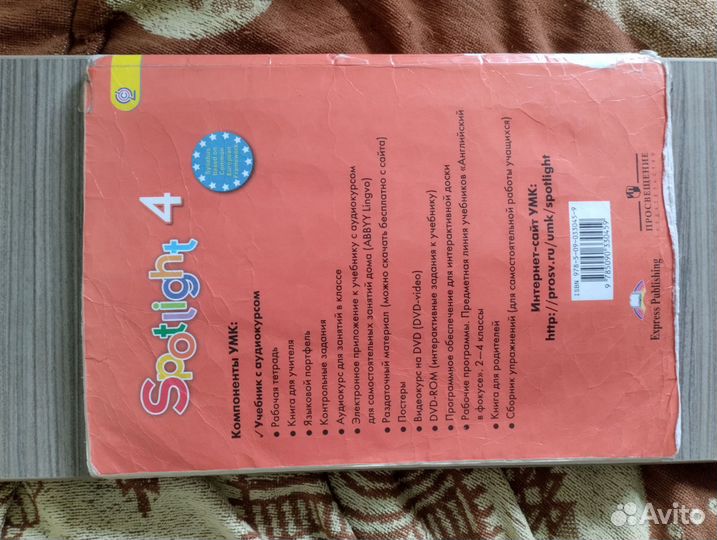 Учебник английского языка четвёртый класс