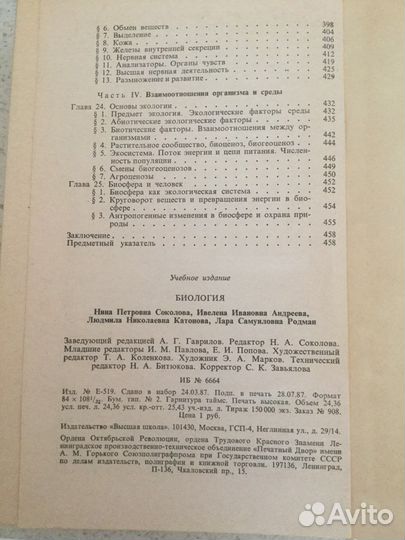 Биология.Пособие для подготовительных сельск.вузов