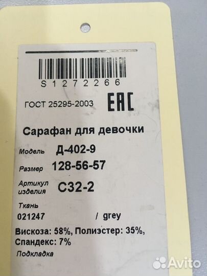 Продам сарафан Пеплос