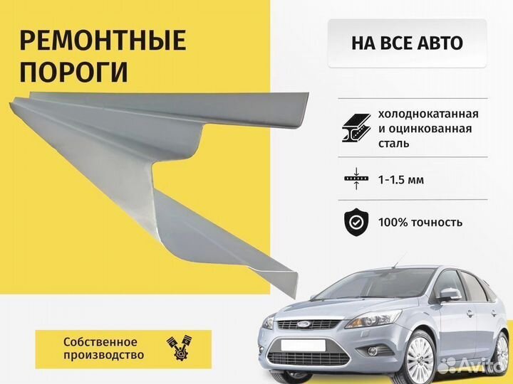 Ремонтный порог Volvo S40 1 поколения