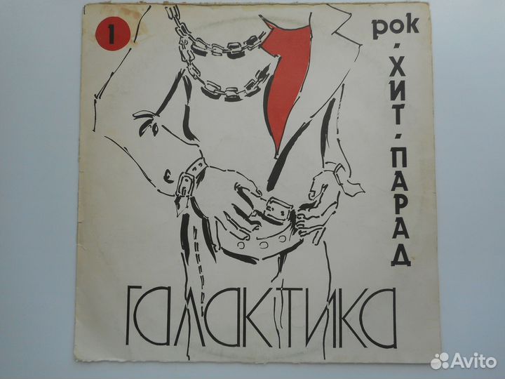 Рок Хит-Парад Галактика