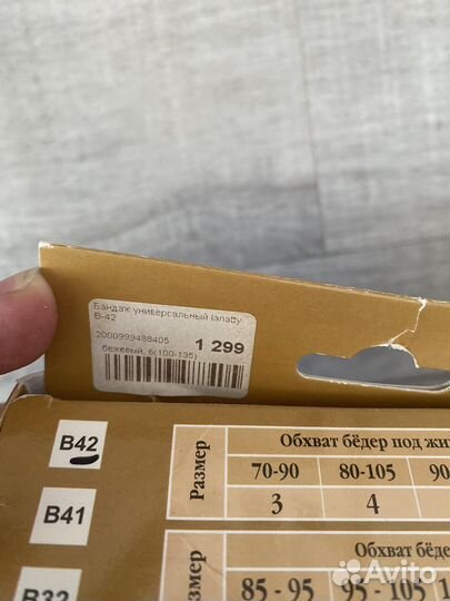 Бандаж для беременных 6 размер