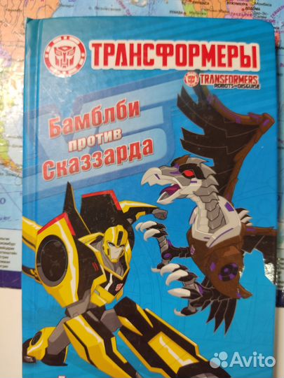 Детская книга про транформеров